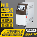 注塑模温机导热油循环高温6 12KW工业自动恒温模具水温油温机