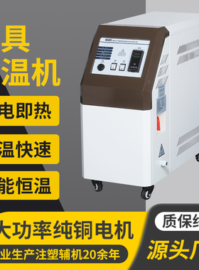 注塑模温机导热油循环高温6/9/12KW工业自动恒温模具水温油温机