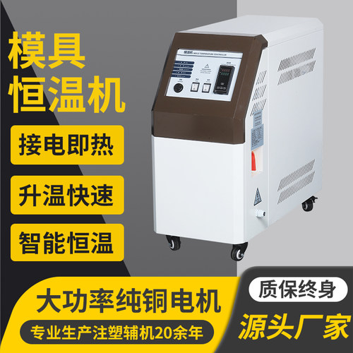 注塑模温机导热油循环高温6/9/12KW工业自动恒温模具水温油温机