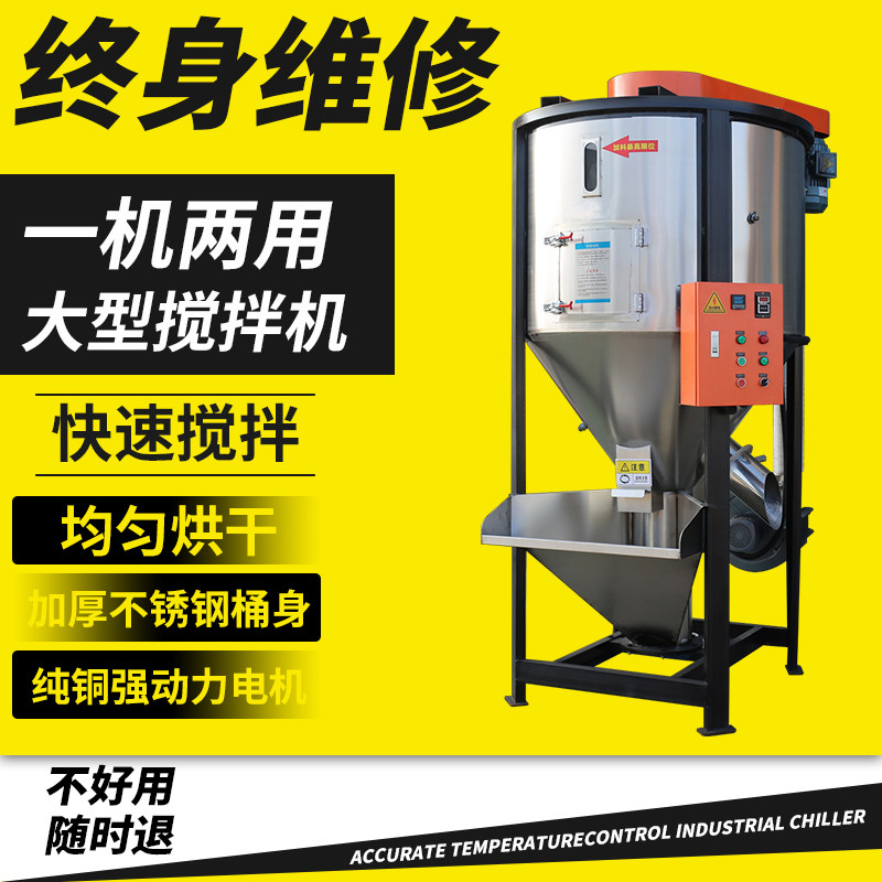 大型立式搅拌机塑料颗粒粮食稻谷饲料拌料机烘干搅拌混料一体机