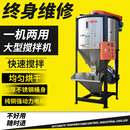 大型立式 搅拌机塑料颗粒粮食稻谷饲料拌料机烘干搅拌混料一体机