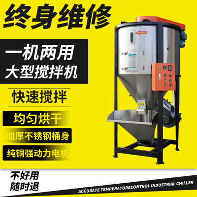 大型立式搅拌机塑料颗粒粮食稻谷饲料拌料机烘干搅拌混料一体机