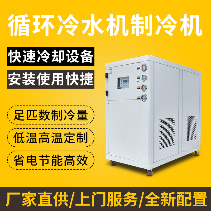 工业冷水机风冷式激光注塑模具挤出机5匹10P循环制冷设备水冷机,清洗/食品/商业设备,冷水机,淘宝优惠券,粉丝福利购,淘宝优惠卷
