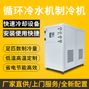 工业冷水机风冷式 激光注塑模具挤出机5匹10P循环制冷设备水冷机