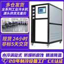 工业激光冰水机注塑模具冷冻机5P10P冷却水循环机风冷式 冷水机