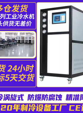 工业激光冰水机注塑模具冷冻机5P10P冷却水循环机风冷式冷水机