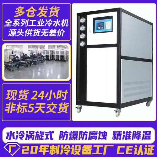 工业激光冰水机注塑模具冷冻机5P10P冷却水循环机风冷式冷水机