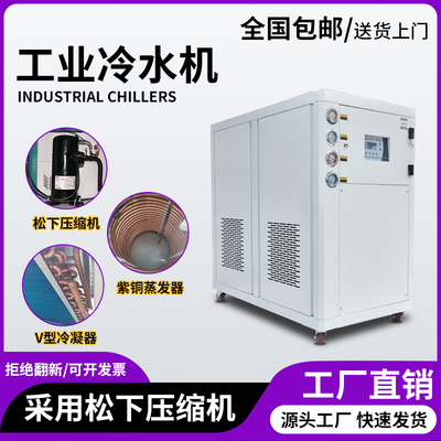 工业激光冰水机注塑模具冷冻机5P10P冷却水循环机风冷式冷水机