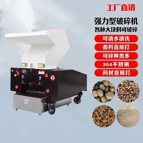 强力塑料瓶粉碎机多功能大型打料机刀片口水药材工业颗粒破碎料机