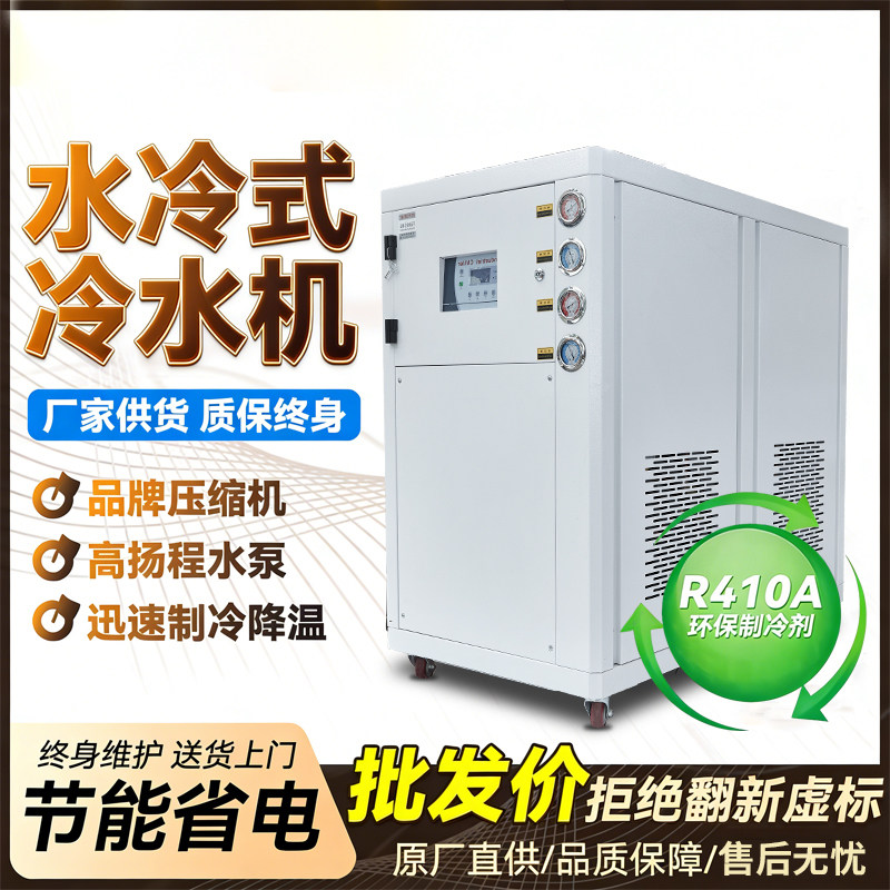 工业冷水机风冷式水冷10匹5/15/20P激光注塑模具冷却水循环制冷机,清洗/食品/商业设备,冷水机,淘宝优惠券,粉丝福利购,淘宝优惠卷