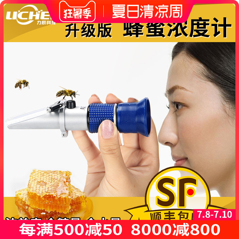 蜂蜜波美度计折光仪蜂蜜浓度计糖度计蜂蜜测试仪测糖仪在类目 五金/工具, 仪器仪表, 其它仪表仪器中 - 来自Buy2taobao.com提供专业的淘宝代购服务
