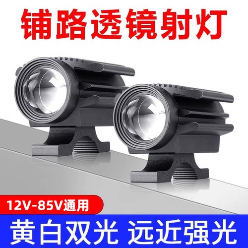 摩托车灯超亮强光led外置大灯电动车夜骑前照改装电瓶三轮铺路灯
