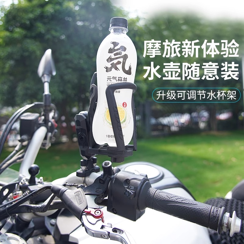 摩托车通用水杯支架可调节自行车山地车公路车水壶架摩旅骑行支架
