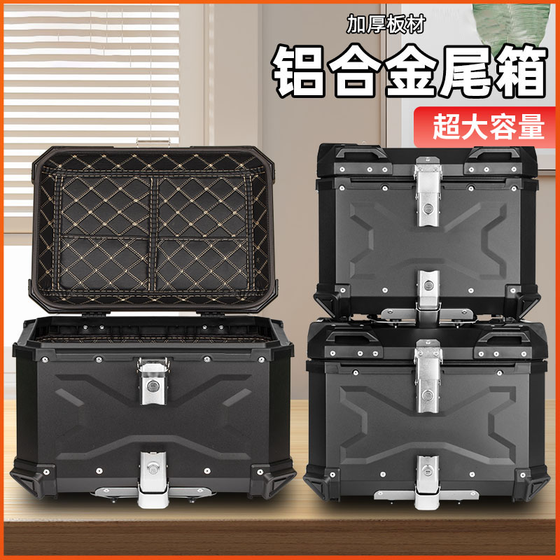 铝合金尾箱摩托车后备箱超大容量电动车通用踏板车电瓶车铝箱