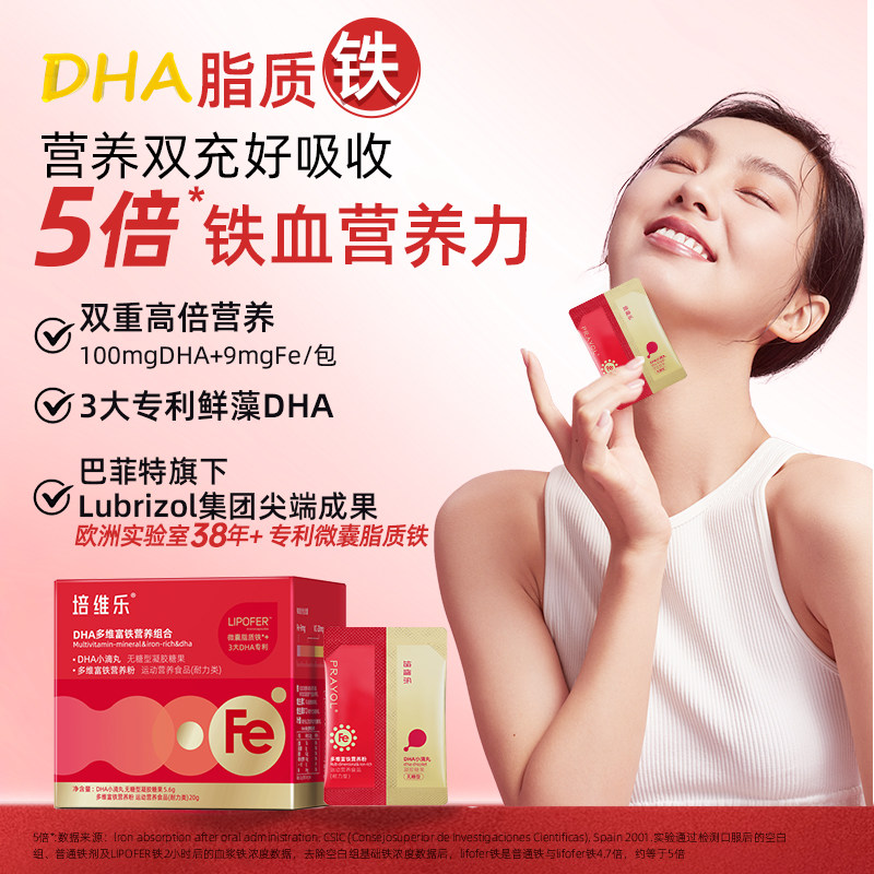 Prayol培维乐DHA脂质铁锌/铁/硒