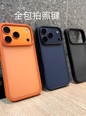 适用iphone17promax手机壳磨砂橙色苹果17pro全包拍照键17防指纹大孔摄像头软边硬背板透明简约