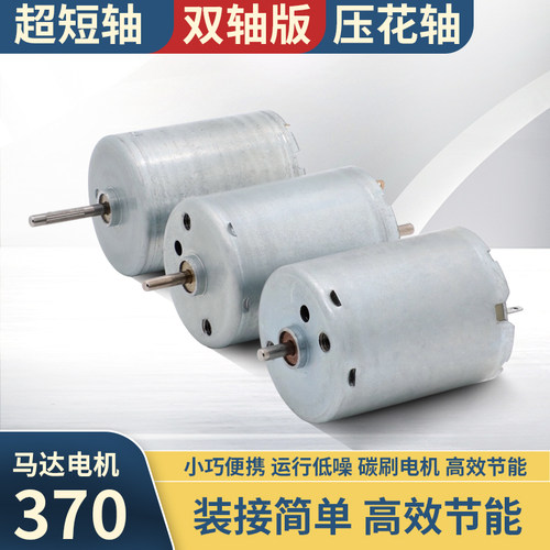 370碳精微型电机超短花轴低速