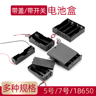 DIY18650电池盒5号7号带开关带盖带开关电池座子1节2节3节9V