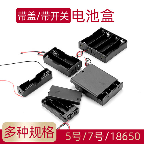 diy18650电池7号带开关座子