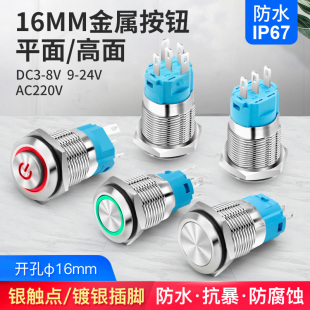 16mm电源复位金属按钮开关高头自锁微防水led带红蓝色灯24 220v