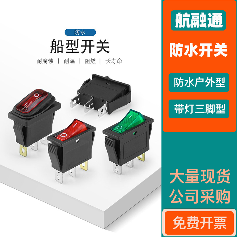电热饭锅船形翘板带灯开关配件