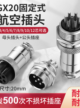 工业级航空插头连接器公母对接插件插座GX20-2 3 4 5 6 9 10 12芯