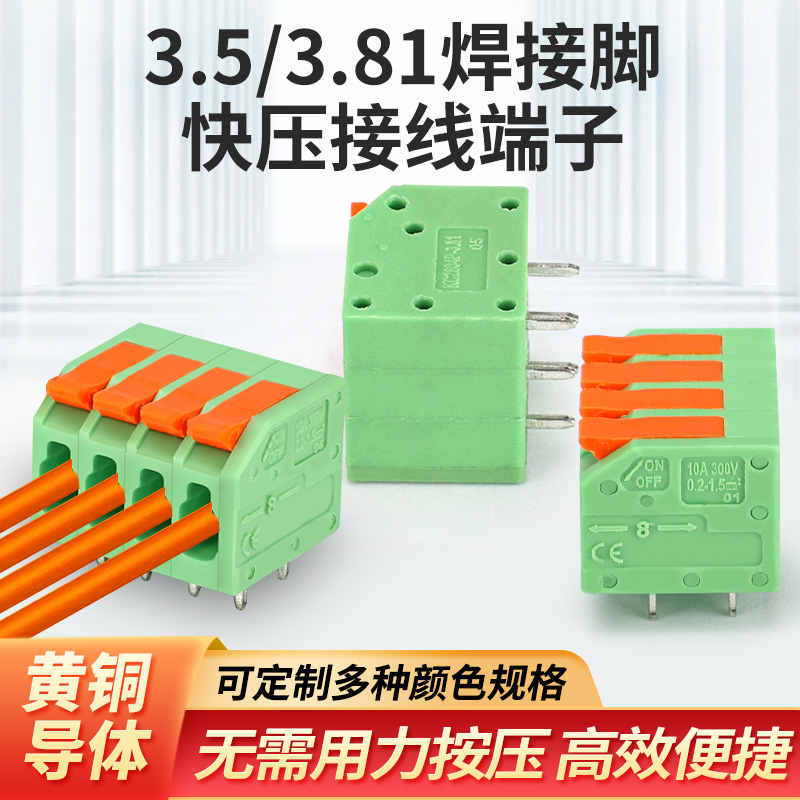 3.5 3.81弹簧快接式PCB板端子排直针焊接2 3 4 5 6 8P路板接插件
