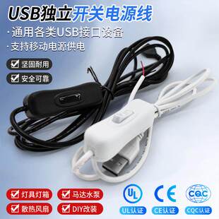 USB电源线船型翘板开关线DC5V 直流风扇小台灯灯带灯条小夜灯2A