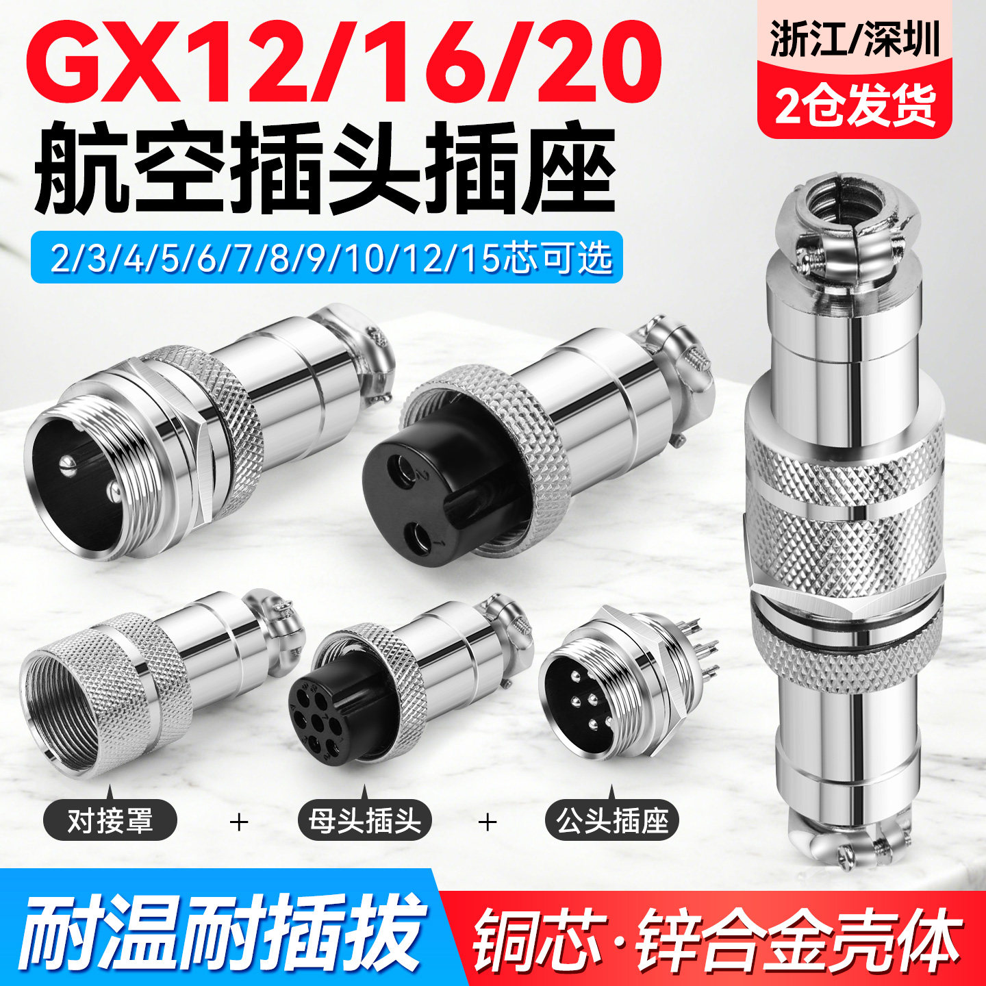 航空插头gx16对接式2芯3芯4芯