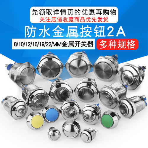 金属按钮开关规格齐全全国包邮