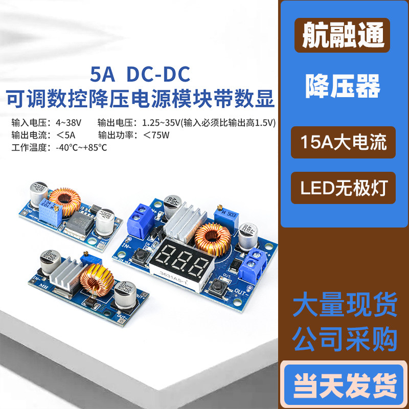 DC-DC直流可调降压稳压电源模块板3A 5A 75W 24V转12/5V