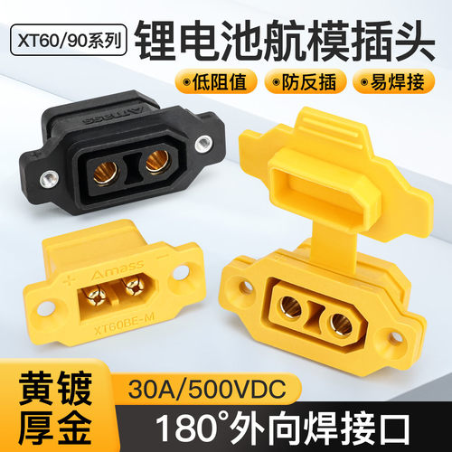 XT60/XT90可固定公母插座镀金航模电调充电电源插头连接器大电流