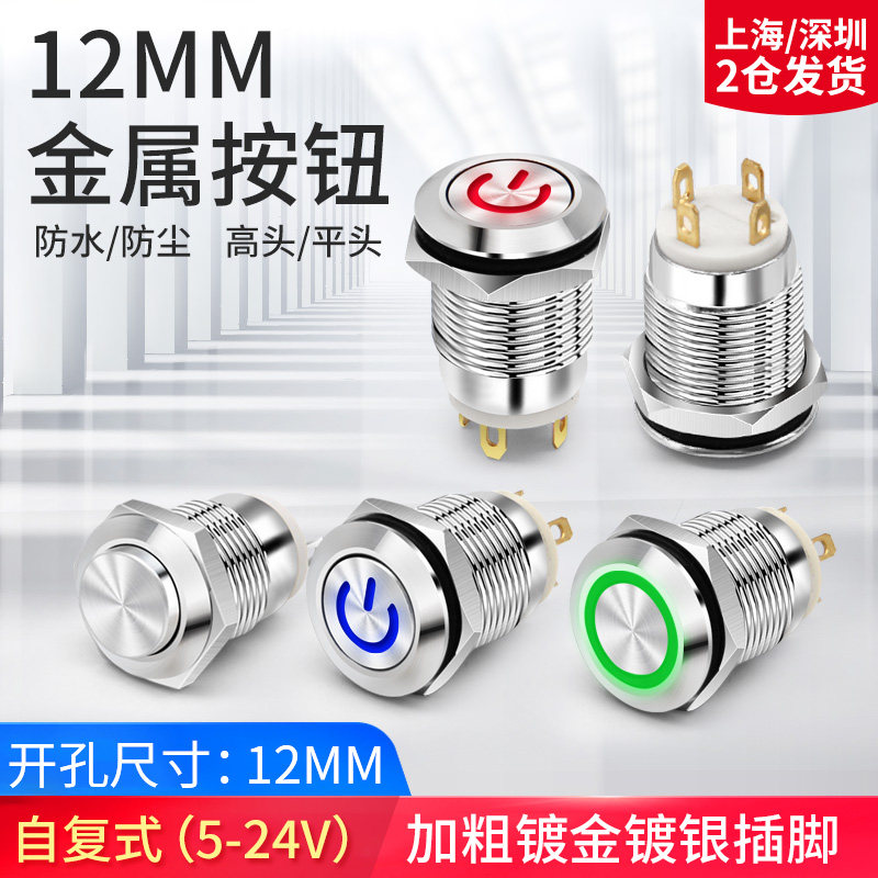 复位金属金属按钮开关led图片
