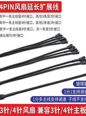 散热风扇KF2510 4PIN延长线多头转接线电脑转接线CPU主板pwm