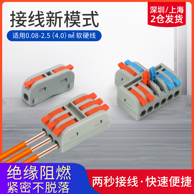 快速接线端子1进1出22连接器