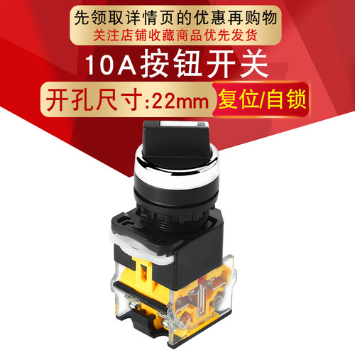 22mm旋钮开关自锁复位
