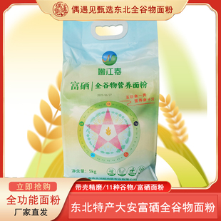全谷面粉富硒面粉带壳11种谷物细磨面粉含胚芽膳食纤维烘焙面粉