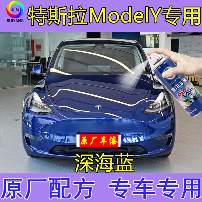 特斯拉modely专车专用喷漆罐深海蓝车漆面划痕修复专用防腐锈油漆