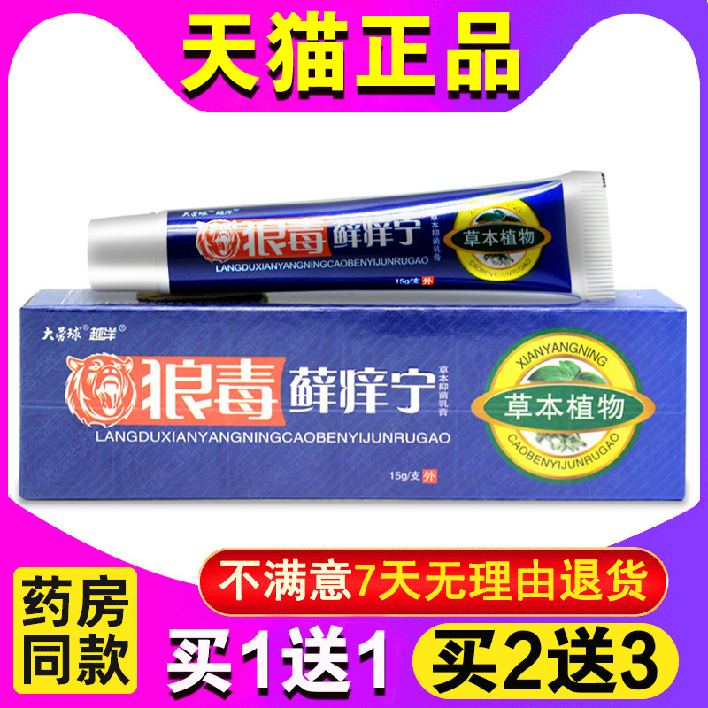 买1送1江西狼毒藓痒宁草本菌抑狼毒乳膏软膏正品狼毒喷脚王6371