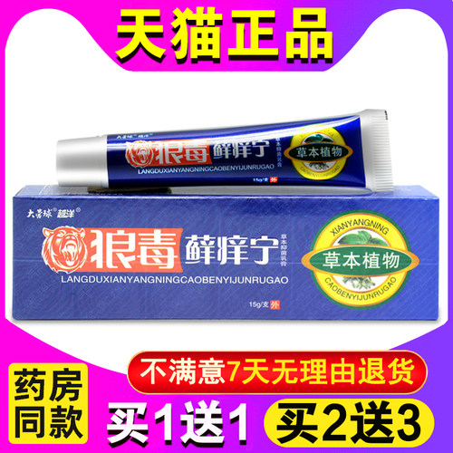 买1送1江西狼毒藓痒宁草本菌抑狼毒乳膏软膏正品狼毒喷脚王6774