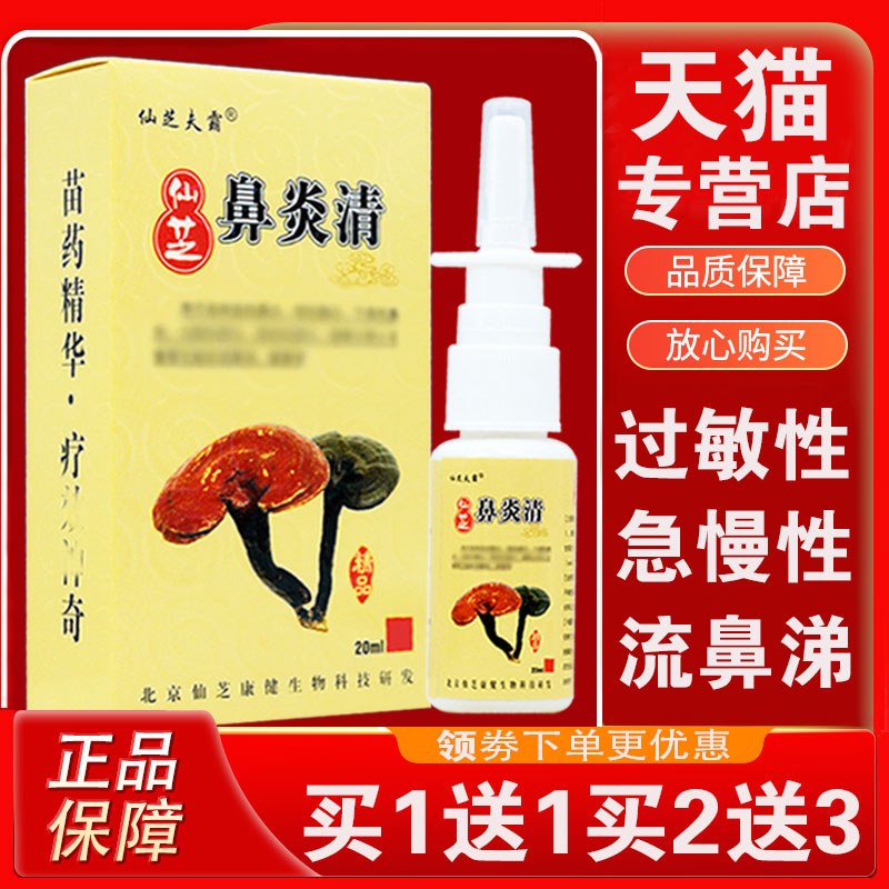仙天芝鼻喷清猫正过品鼻NZV塞鼻窦鼻焱敏鼻痒流鼻涕喷雾神器炎剂