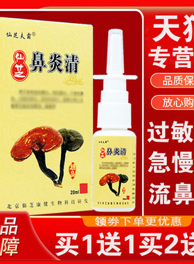 仙芝鼻喷正清猫品鼻雾塞鼻窦过敏鼻焱鼻痒流鼻涕喷神器天炎剂JES