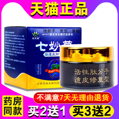 芙永健七妙草肽透皮抑菌膏成人外用大腿内侧私处肛门周围瘙痒止痒