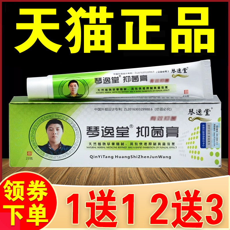 黄官氏真菌痒王方旗店正品XFD舰琴逸王抑菌膏黄芪脚臭止软膏外用