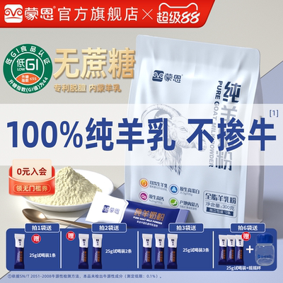 内蒙纯羊奶粉高钙高蛋白孕妇可喝