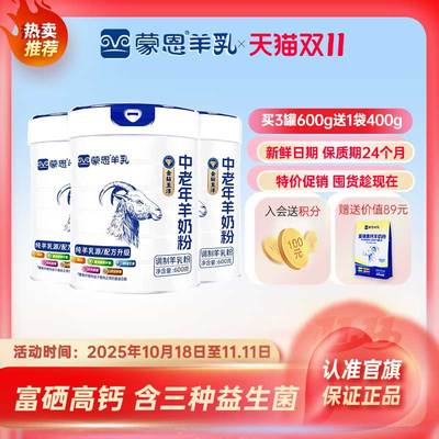 蒙恩中老年羊奶粉600g高钙益生菌