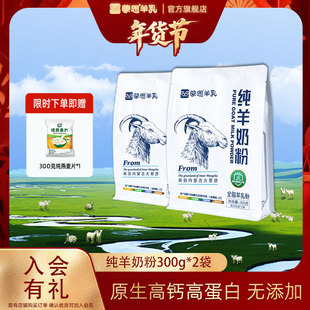 蒙恩纯羊奶粉300gx2袋全脂奶粉内蒙古厂家 首场内蒙古年货节
