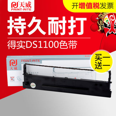 天威适用得实DASCOM1100色带架A