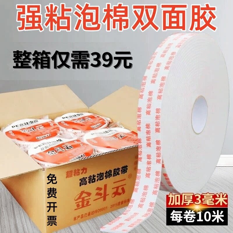 泡面双面胶带墙面固定加厚海绵胶