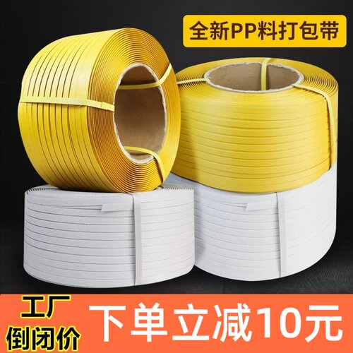 打包带pp塑料白色透明半自动